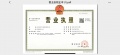 览月阁开发商营业执照相册大图