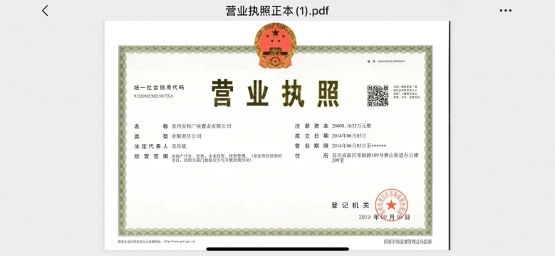 览月阁开发商营业执照