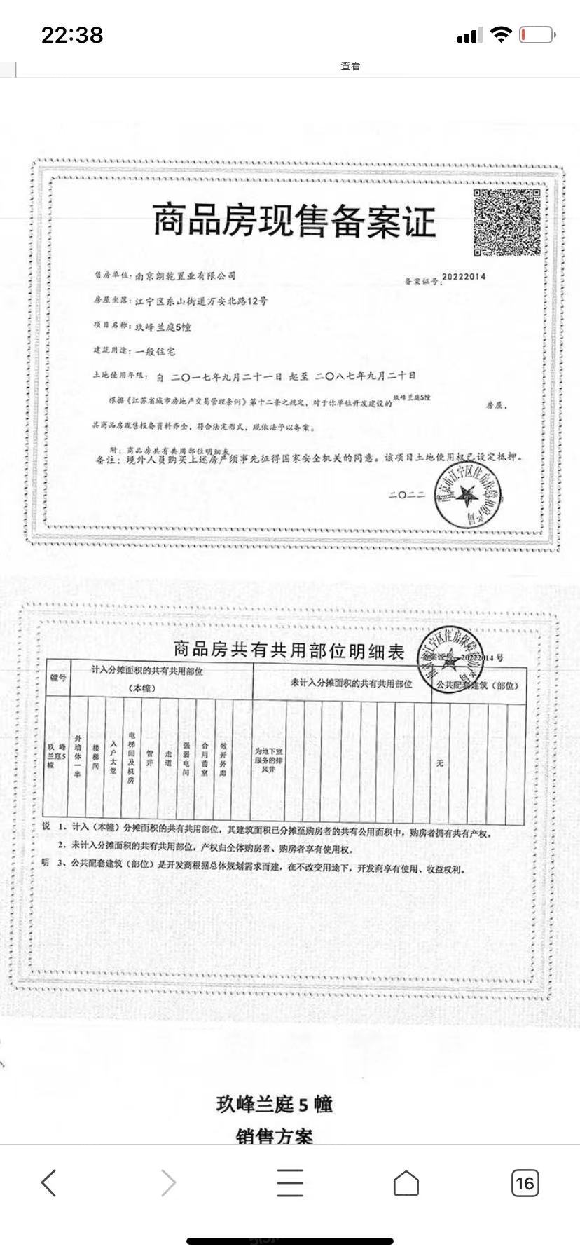 玖峰兰庭预售许可证