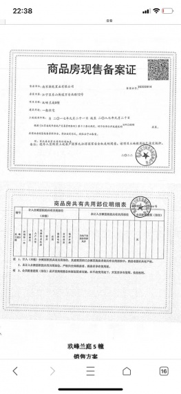 玖峰兰庭预售许可证