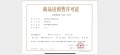 览月阁预售许可证相册大图