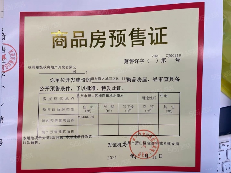 森与海预售许可证