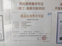 香江翡翠天辰开发商营业执照相册