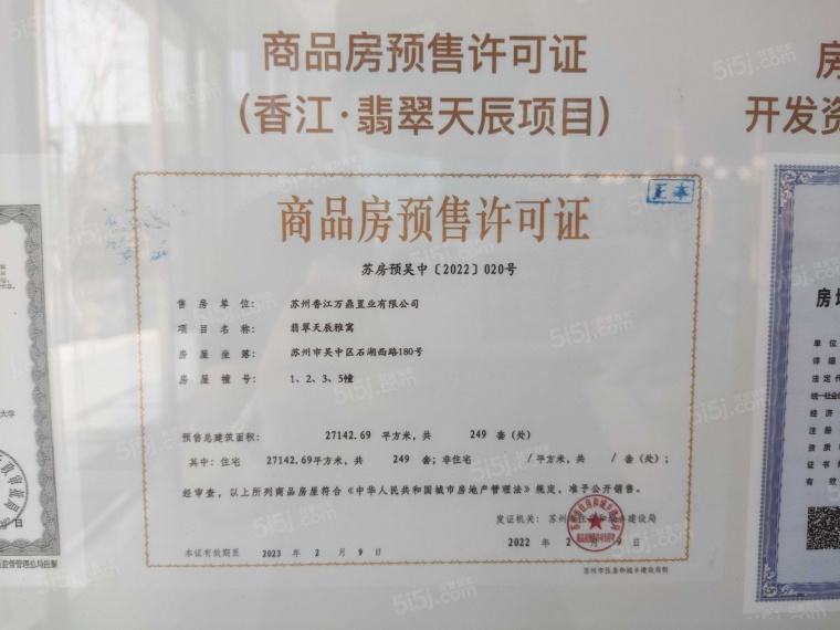 香江翡翠天辰预售许可证