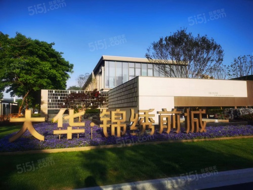大华锦绣前城第21张图
