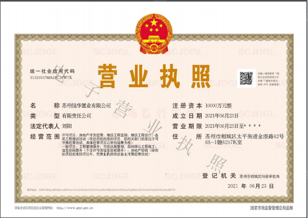 花语熙园开发商营业执照