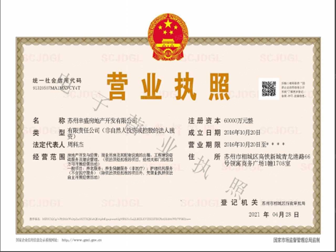 芯城汇开发商营业执照