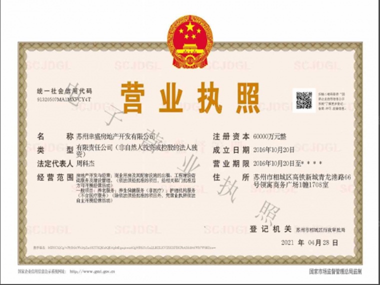 芯城汇开发商营业执照