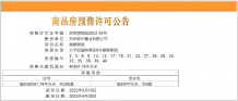 花语熙园二级合作房营业执照相册