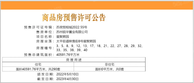 花语熙园预售许可证