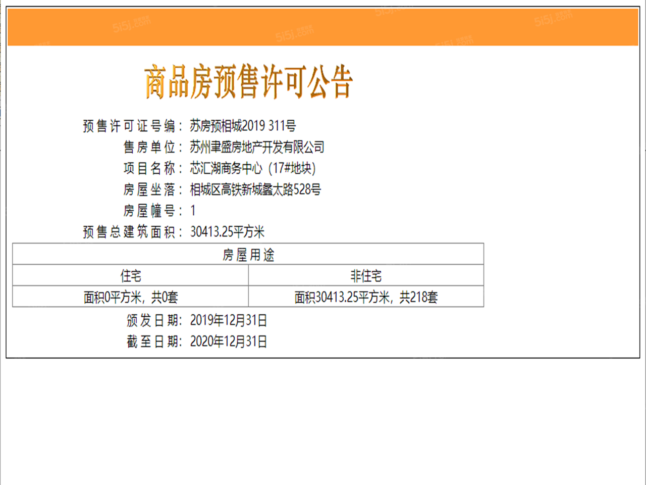 芯城汇预售许可证