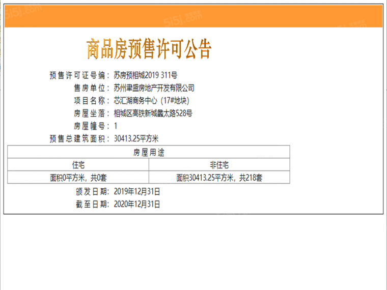 芯城汇预售许可证