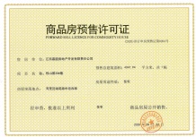 嘉圆悦山居开发商营业执照相册