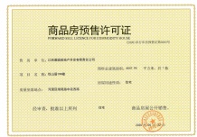 嘉圆悦山居开发商营业执照相册