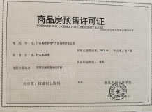 嘉圆悦山居开发商营业执照相册