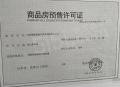 嘉圆悦山居预售许可证相册大图