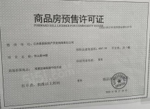 嘉圆悦山居开发商营业执照相册