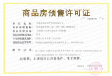 御璟天玺开发商营业执照相册