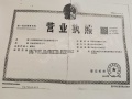 嘉圆悦山居开发商营业执照相册大图