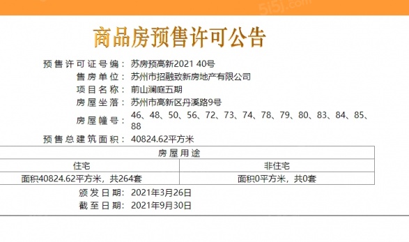 前山澜庭第15张图