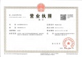 湖悦岚湾开发商营业执照相册大图