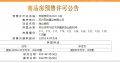 苏州樾府预售许可证相册大图
