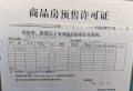 智诚·御河骏景预售许可证相册大图