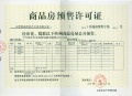 智诚·御河骏景预售许可证相册大图