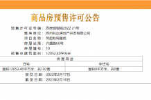 建发新城园玺开发商营业执照相册