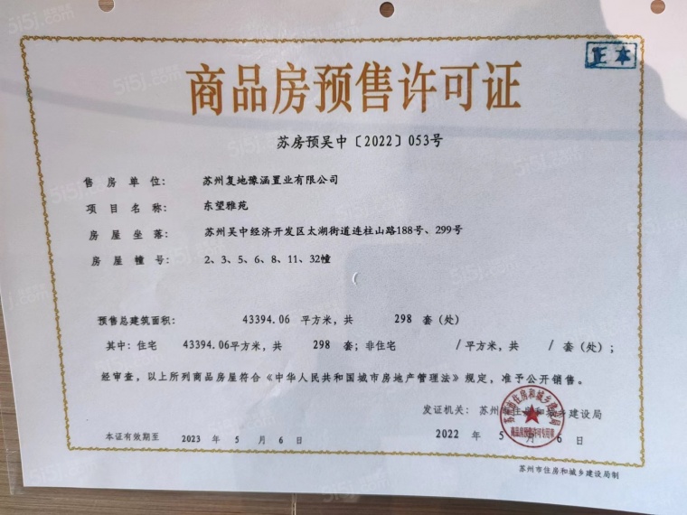 银城东望雅苑预售许可证