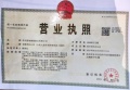 银城东望雅苑开发商营业执照相册大图