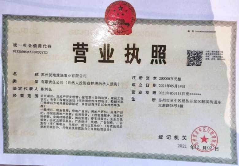 银城东望雅苑开发商营业执照