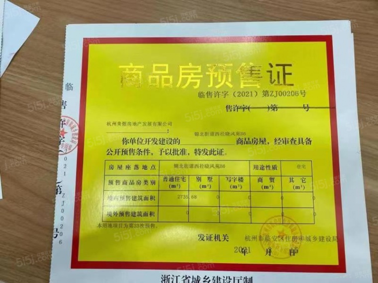 美的西径晓风预售许可证