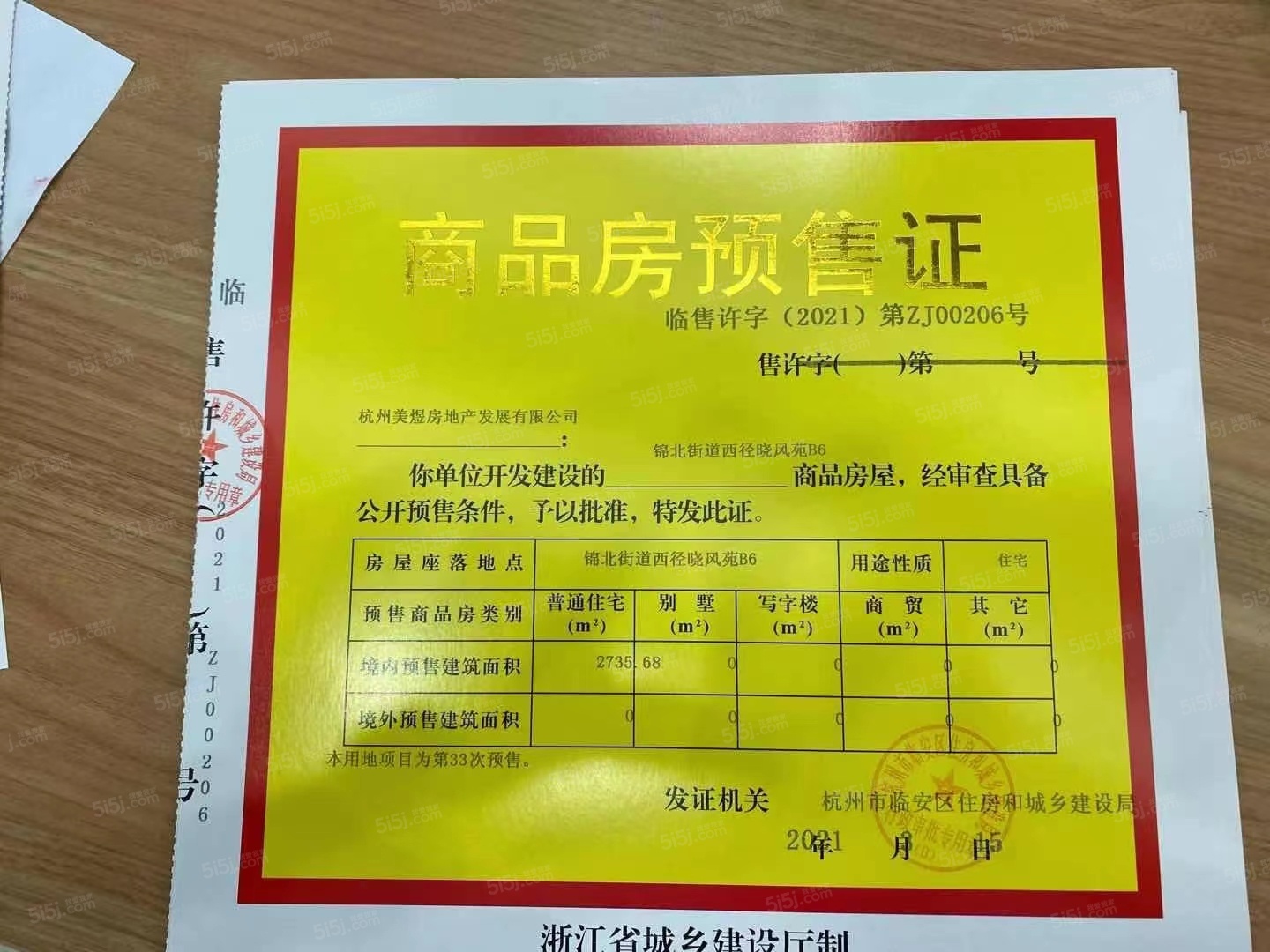 美的西径晓风预售许可证