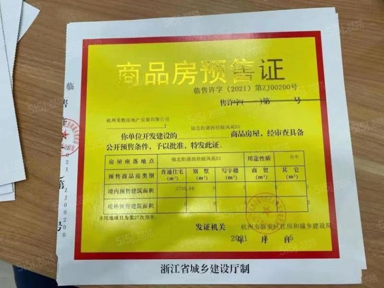 美的西径晓风预售许可证