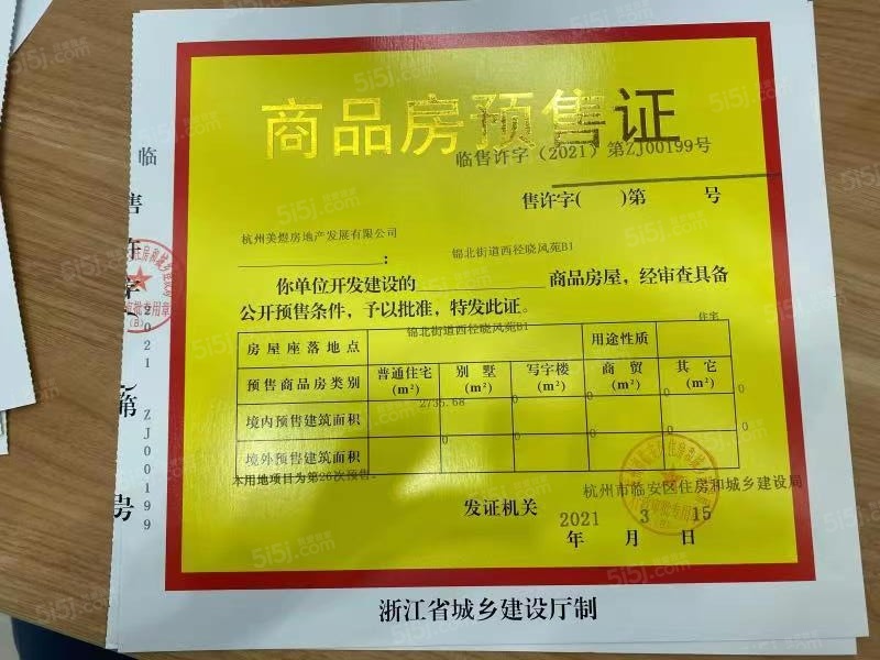 美的西径晓风预售许可证