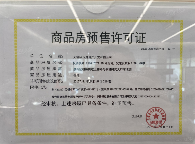 大华公园荟预售许可证