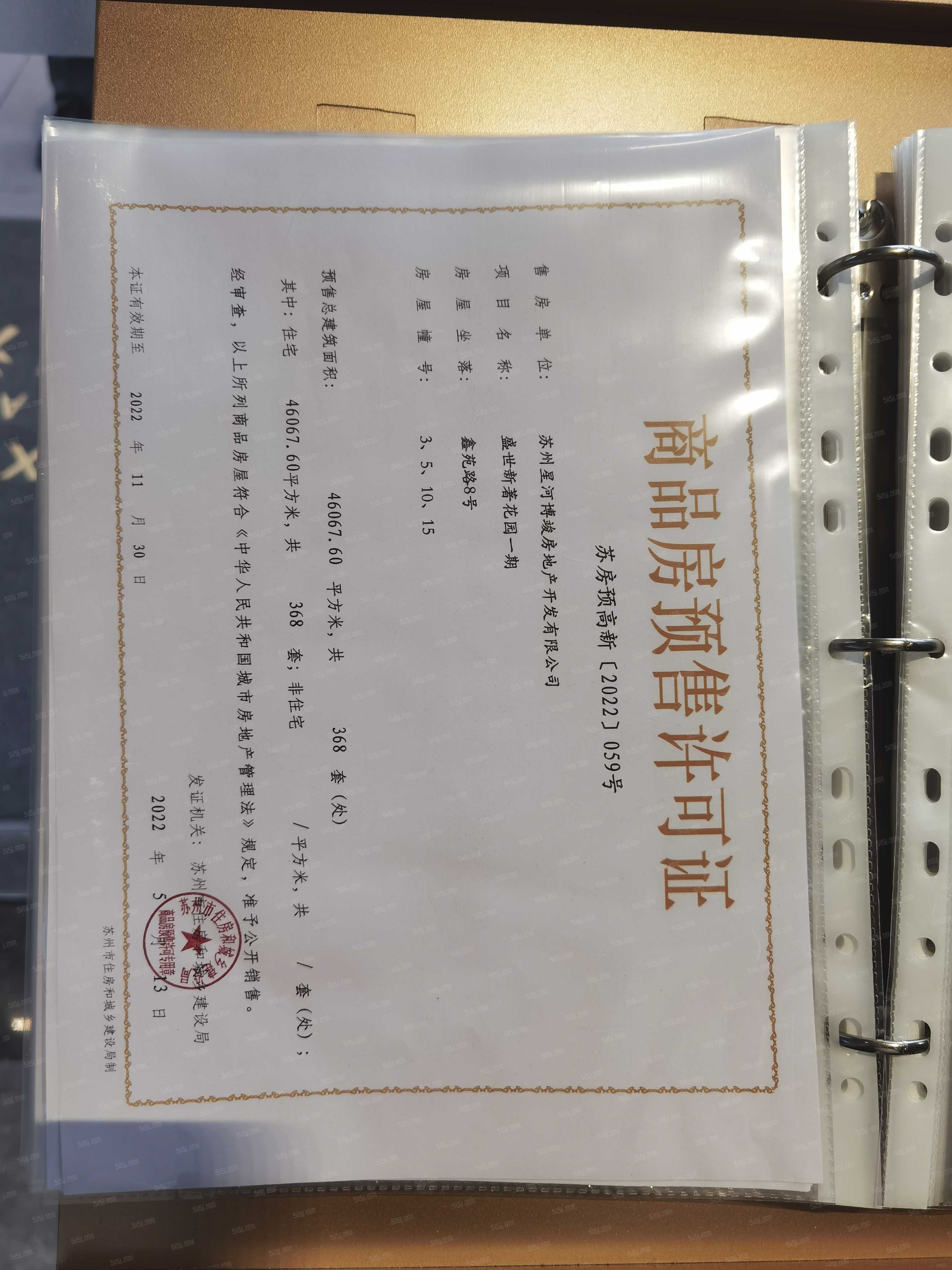 星河盛世新著预售许可证