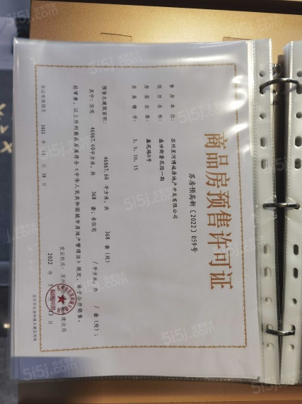 星河盛世新著预售许可证