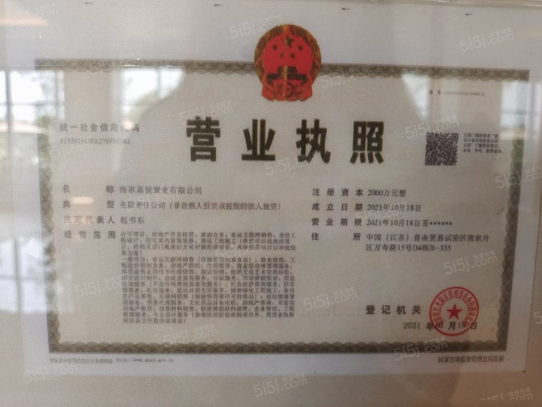 龙湖天璞开发商营业执照