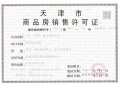 大华锦绣华城预售许可证相册大图