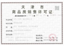 大华锦绣华城开发商营业执照相册