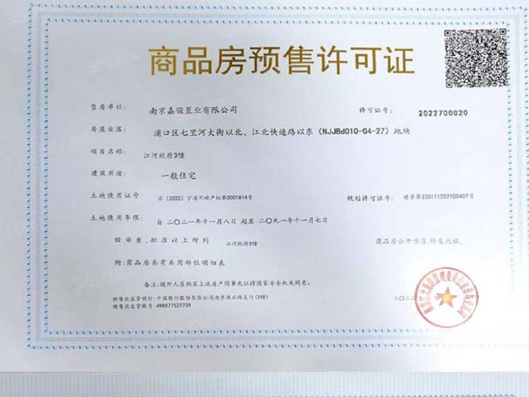 龙湖天璞预售许可证