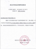 汤山玉兰公馆开发商营业执照相册