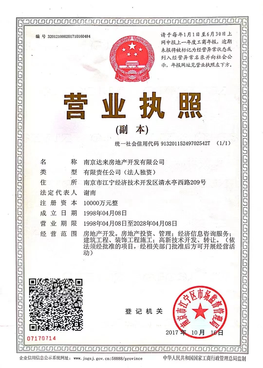 朗诗九龙熙岸开发商营业执照