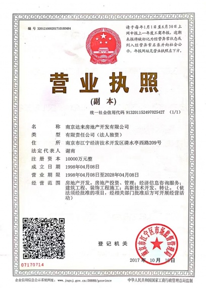 朗诗九龙熙岸开发商营业执照