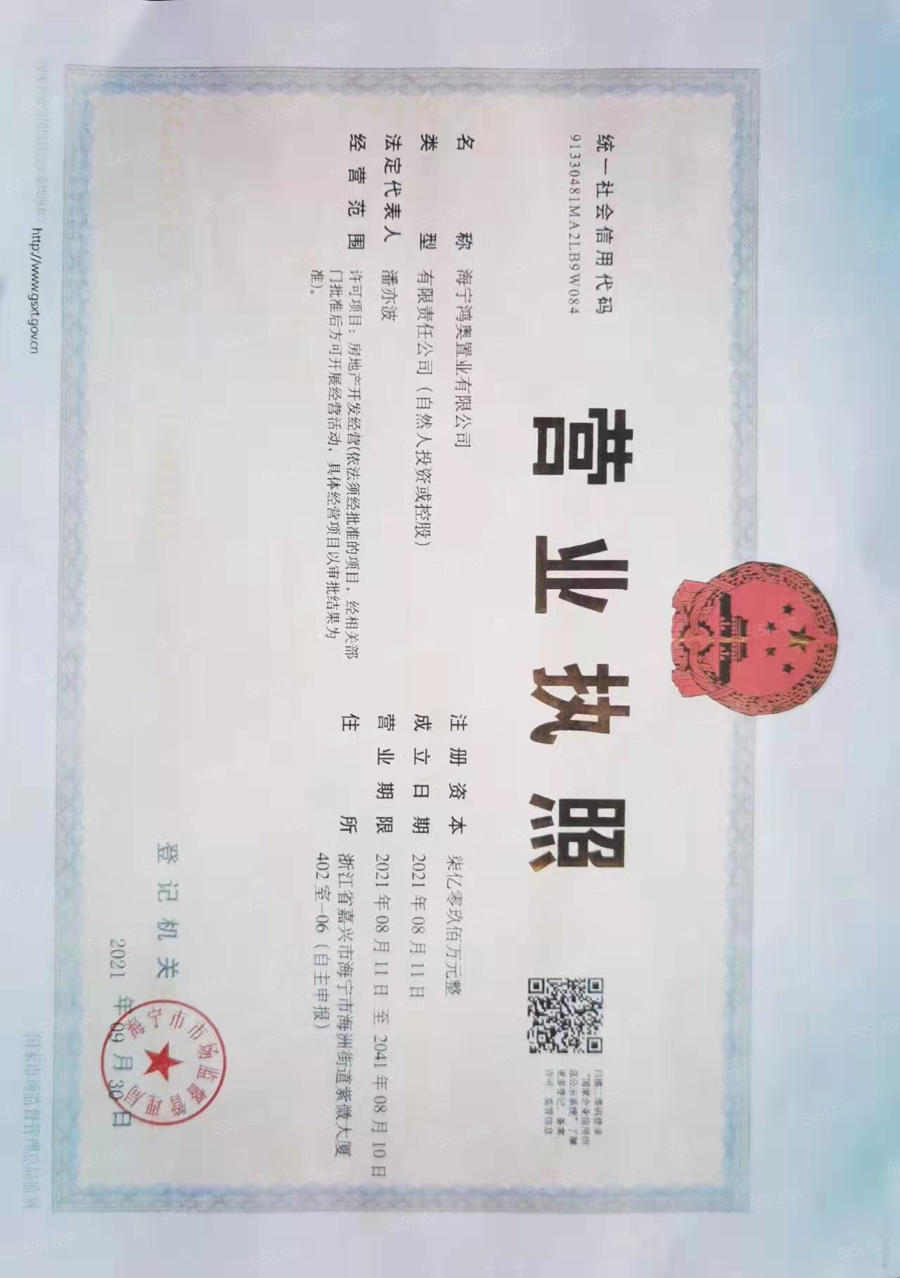 前宸府开发商营业执照