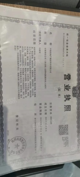 中国铁建国际公馆开发商营业执照
