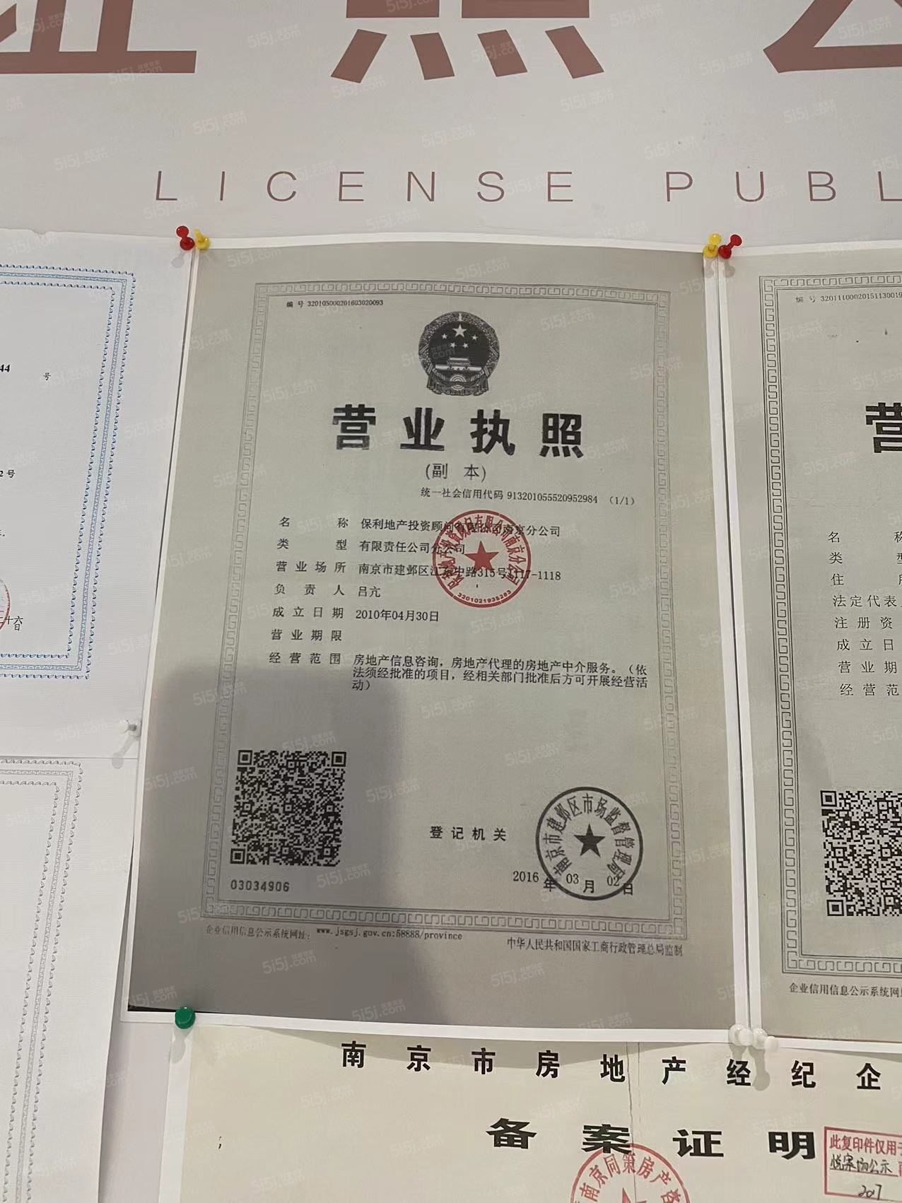 朗诗九龙熙岸开发商营业执照