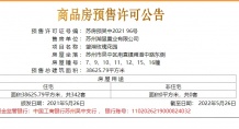 望湖玫瑰园开发商营业执照相册